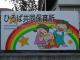 保育士さん募集中