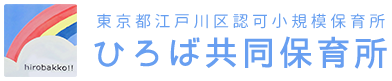 ひろば共同保育所